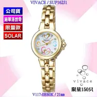 在飛比找momo購物網優惠-【SEIKO 精工】限量款 VIVACE系列愛戀星晴太陽能金