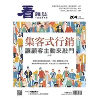 在飛比找momo購物網優惠-【MyBook】看雜誌第204期(電子雜誌)