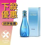 DAVIDOFF 大衛杜夫 COOL WATER 冷泉 女性淡香水 30ML/50ML/100ML ❁香舍❁ 99購物節｜滿額「免運費」