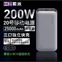 在飛比找蝦皮購物優惠-ZMI紫米20號移動電源PD快充100W充電寶適用小米黑鯊1