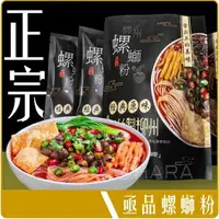 在飛比找樂天市場購物網優惠-台灣 亟品 柳州 螺螄粉 經典原味 300g 螺獅粉 團購 