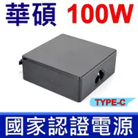 在飛比找PChome24h購物優惠-華碩 ASUS 100W TYPE-C 原廠變壓器 A20-