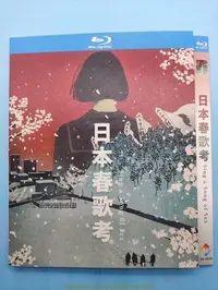 在飛比找Yahoo!奇摩拍賣優惠-全館免運❤BD藍光DVD  日本春歌考 (1967)荒木一郎