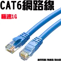 在飛比找蝦皮商城優惠-超高速寬頻網路線 純銅 耐用 極速1G 高規格 CAT6 網