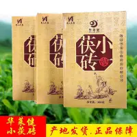 在飛比找Yahoo!奇摩拍賣優惠-小茯磚300g華萊健正宗安化黑茶湖南黑茶金花茯磚茶金茯