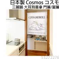 在飛比找蝦皮商城精選優惠-現貨 日本製 COSMOS 三麗鷗 大耳狗喜拿 Cinnam