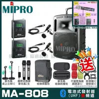 在飛比找momo購物網優惠-【MIPRO】MA-808 雙頻UHF無線喊話器擴音機(手持