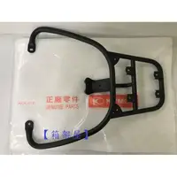 在飛比找蝦皮購物優惠-【新北新莊箱架屋】光陽原廠 後架 LIKE COLOMBO 