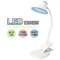 在飛比找PChome24h購物優惠-銳奇桌夾兩用LED護眼檯燈 LED-121