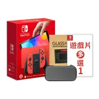 在飛比找PChome24h購物優惠-任天堂 Switch OLED 亮麗版主機+任選一片遊戲+包