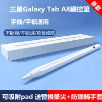 在飛比找蝦皮購物優惠-適用三星Galaxy Tab A8手寫筆觸控筆10.5英寸平