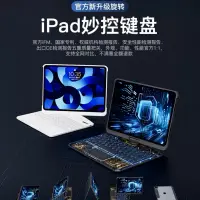 在飛比找蝦皮購物優惠-iPad旋轉妙控鍵盤2024新款 適用於Pro Air平板 