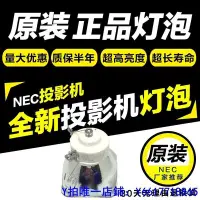 在飛比找Yahoo!奇摩拍賣優惠-特賣-燈泡原裝NEC NP15LP NP16LP NP-M3