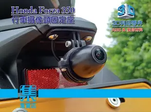 3D列印件 本田【行車記錄器鏡頭座】彿沙FORZA NSS 300/NSS350 車載萬用支架(前/後鏡頭底座)