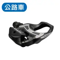 在飛比找蝦皮購物優惠-《SHIMANO》PD-R550 公路車 踏板/卡踏 黑