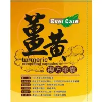 在飛比找蝦皮購物優惠-60顆開發票博葉黃素優 Ever care薑黃複方膠囊，薑黃