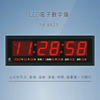 在飛比找樂天市場購物網優惠-～品牌嚴選～【鋒寶】 FB-6823 LED電子數字鐘 電子