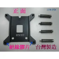 在飛比找蝦皮購物優惠-台灣製造 金屬製 INTEL CPU 1150/1151/1