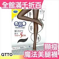 在飛比找樂天市場購物網優惠-日本製 Dr.Scholl 爽健 QTTO 魔法美腿襪 最大