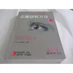 企業研究方法》ISBN:9861578358│華泰│古永嘉(ㄌ53袋)