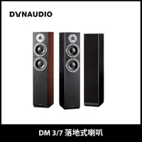 在飛比找PChome24h購物優惠-【Dynaudio】DM 3/7 落地式喇叭