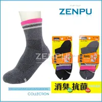 在飛比找蝦皮購物優惠-【ZENPU】(女)蒂巴蕾 動勁能 消臭抗菌運動足弓機能襪-