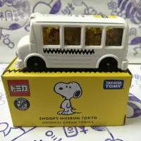 在飛比找蝦皮購物優惠-(現貨) Tomica Snoopy museum 史努比 