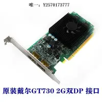 在飛比找Yahoo!奇摩拍賣優惠-顯卡原裝戴爾GT730顯卡2G DDR5雙DP接口4K60H