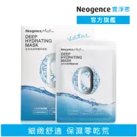 在飛比找momo購物網優惠-【Neogence 霓淨思】高效保濕零觸感面膜5片/盒