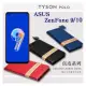 現貨 華碩 ASUS ZenFone 9 / ZenFone 10 簡約牛皮書本式皮套 POLO 真皮系列 手機殼 可插卡【愛瘋潮】