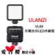 ULANZI優籃子 VL49 充電迷你LED持續燈