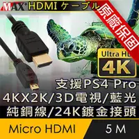 在飛比找ETMall東森購物網優惠-原廠保固 Max+ Micro HDMI to HDMI 4