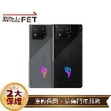 在飛比找遠傳friDay購物精選優惠-ASUS ROG Phone8 16G/512G 5G手機