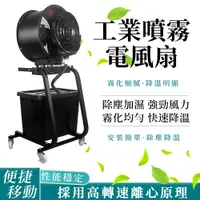 在飛比找PChome24h購物優惠-【京方圓】工業噴霧電風扇圓筒離心加濕器除塵降溫（（空調扇 噴