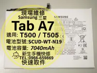 在飛比找Yahoo!奇摩拍賣優惠-免運 三星 Tab A7 全新電池 T500 T550 衰退