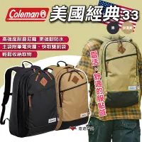 在飛比找PChome24h購物優惠-【Coleman】美國經典 33