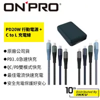 在飛比找蝦皮商城優惠-ONPRO MB-Q2 PD20W QC3.0快充行動電源 