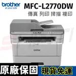 BROTHER MFC-L2770DW 黑白雷射無線全自動雙面複合機