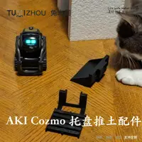 在飛比找露天拍賣優惠-【可開統編】ANKI Cozmo 二代Vector 智能機器