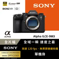 在飛比找PChome24h購物優惠-SONY A9III ILCE-9M3 單機身 公司貨