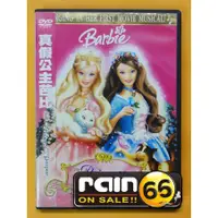 在飛比找蝦皮購物優惠-⊕Rain65⊕正版DVD【真假公主芭比】-Barbie芭比