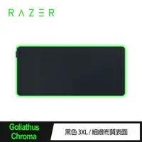 在飛比找momo購物網優惠-【Razer 雷蛇】Goliathus Chroma 3XL