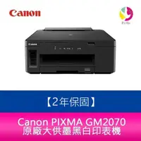 在飛比找蝦皮商城優惠-Canon PIXMA GM2070 商用原廠大供墨 黑白印