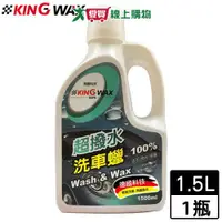 在飛比找蝦皮商城優惠-KING WAX 超撥水洗車蠟(1500ml)MIT台灣製 
