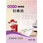 【瑕疵書籍】【LM3004一版】【高普特考】行政法｜陳理｜鼎茂｜書背褪色+黃漬+微破損+污漬｜