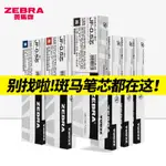 日本ZEBRA斑馬筆芯盒裝JF-0.5按動中性筆筆芯不暈染MJF紅色水筆芯