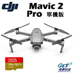 DJI Mavic 2 Pro 專業版空拍機(飛隼公司貨)【免運】