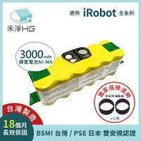 在飛比找Yahoo奇摩購物中心優惠-【禾淨家用HG】iRobot Roomba 5、6、7、80