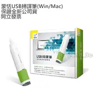 在飛比找蝦皮購物優惠-蒙恬 USB2.0掃譯筆(Win/Mac)