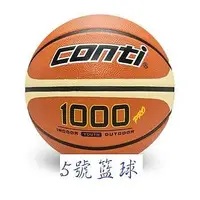 在飛比找Yahoo!奇摩拍賣優惠-便宜運動器材CONTI 現貨 最新B1000PRO-5-TY